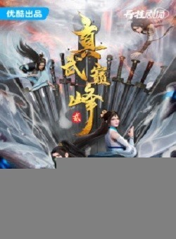 Xem phim Chân Võ Đỉnh Phong 2