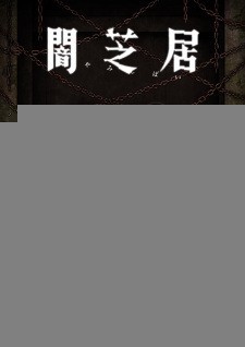 Xem phim Yami Shibai 12
