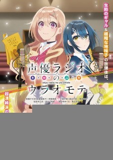 Xem phim Seiyuu Radio no Uraomote