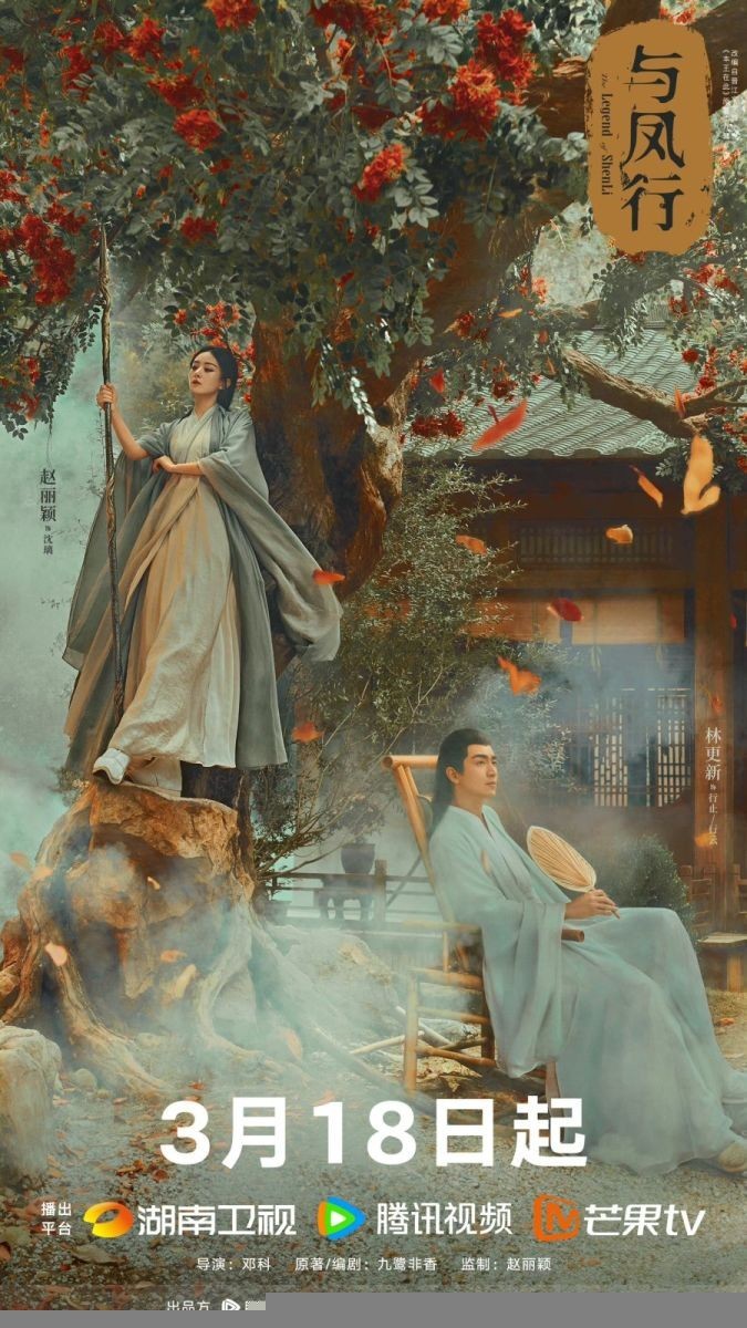 Xem phim Dữ phượng hành