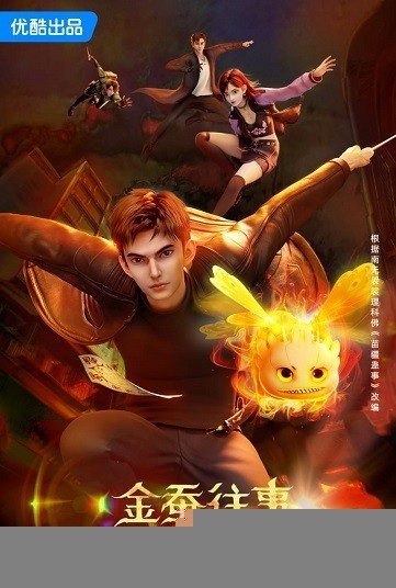 Xem phim Kim Tàm Vãng Sự