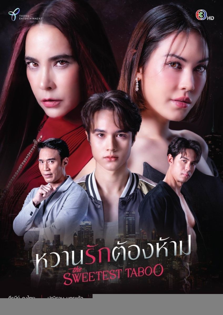 Xem phim Mật Ngọt Cấm Kỵ