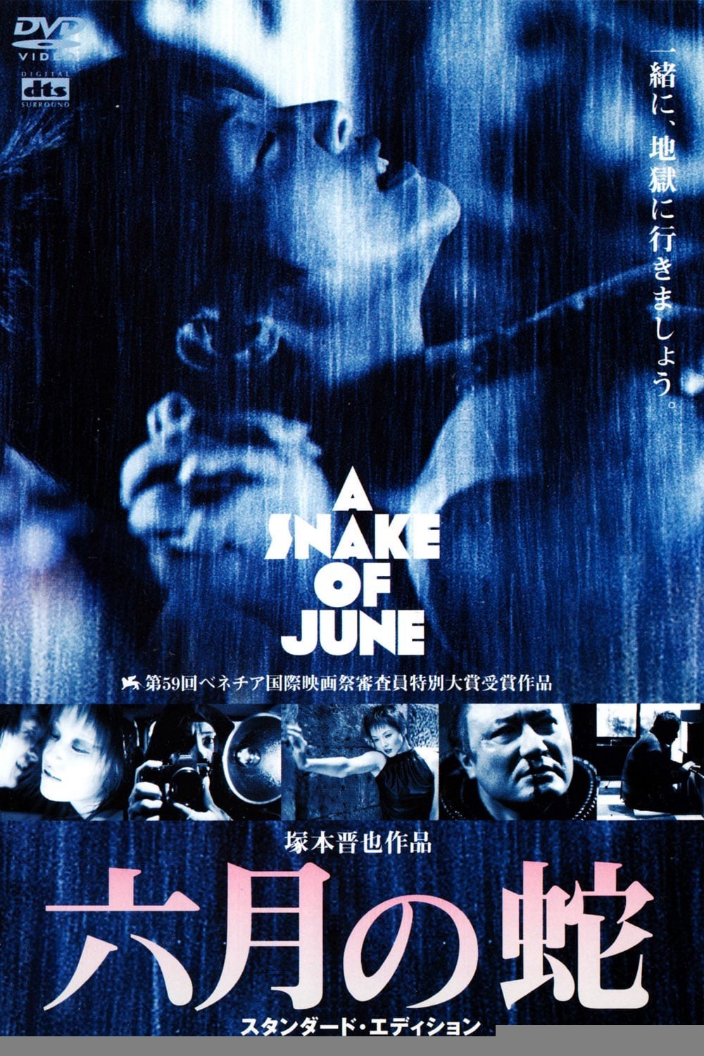 Xem phim A Snake of June
