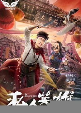 Xem phim Anh hùng tư nhân