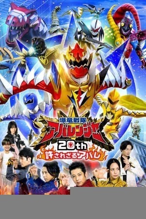 Xem phim Bakuryuu Sentai Abaranger 20th: The Unforgivable Abare