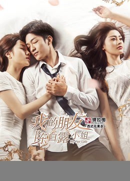Xem phim Cô Bạn Trần Bạch Lộ