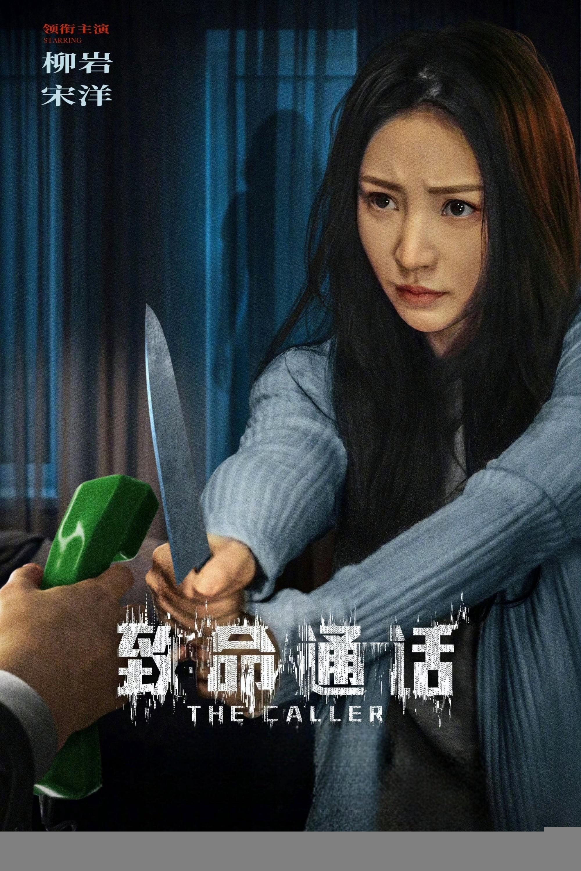 Xem phim Cuộc Gọi Trí Mệnh
