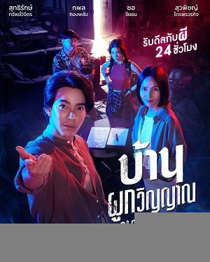 Xem phim Đại Lý Nhà Ma