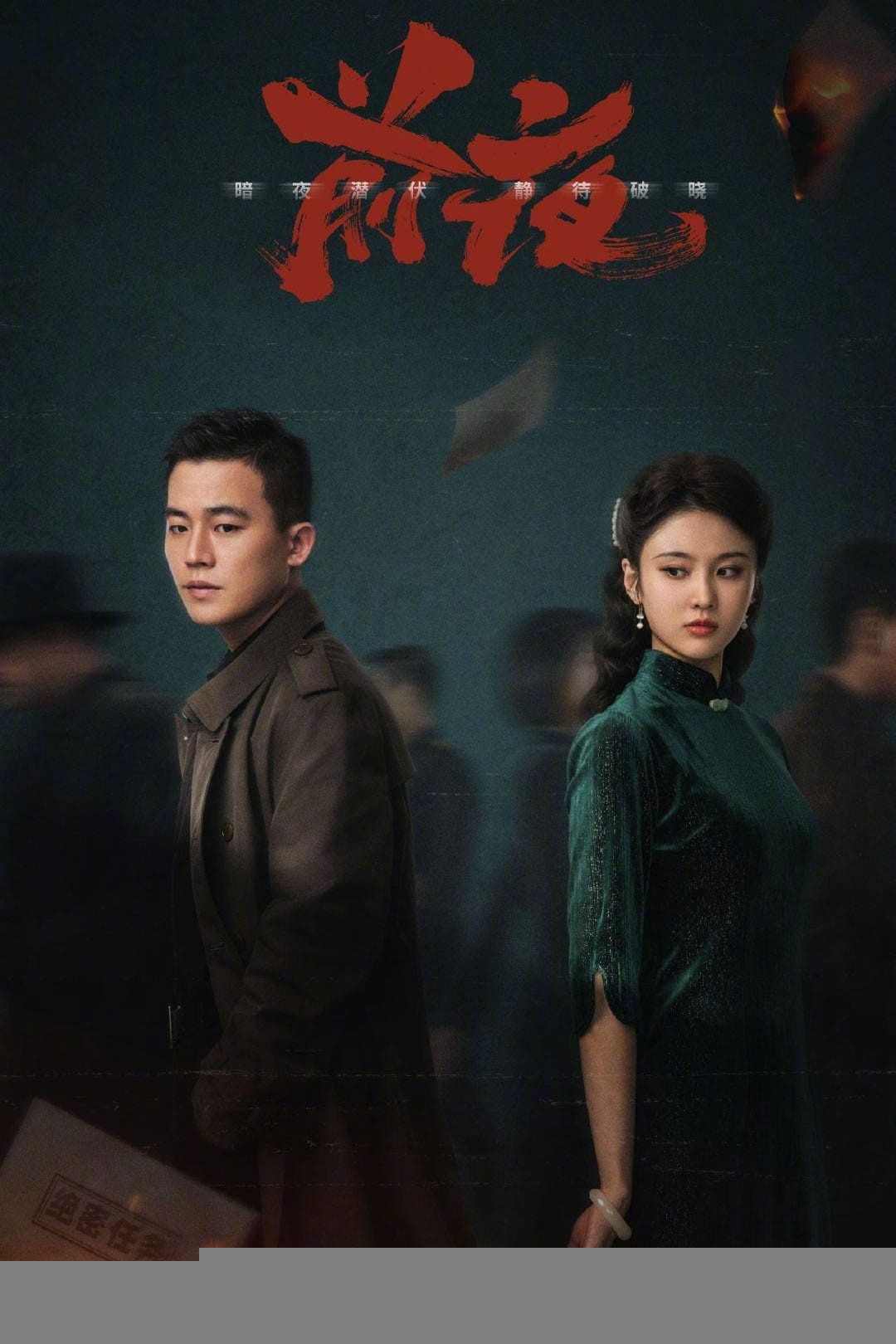 Xem phim Đêm Trước
