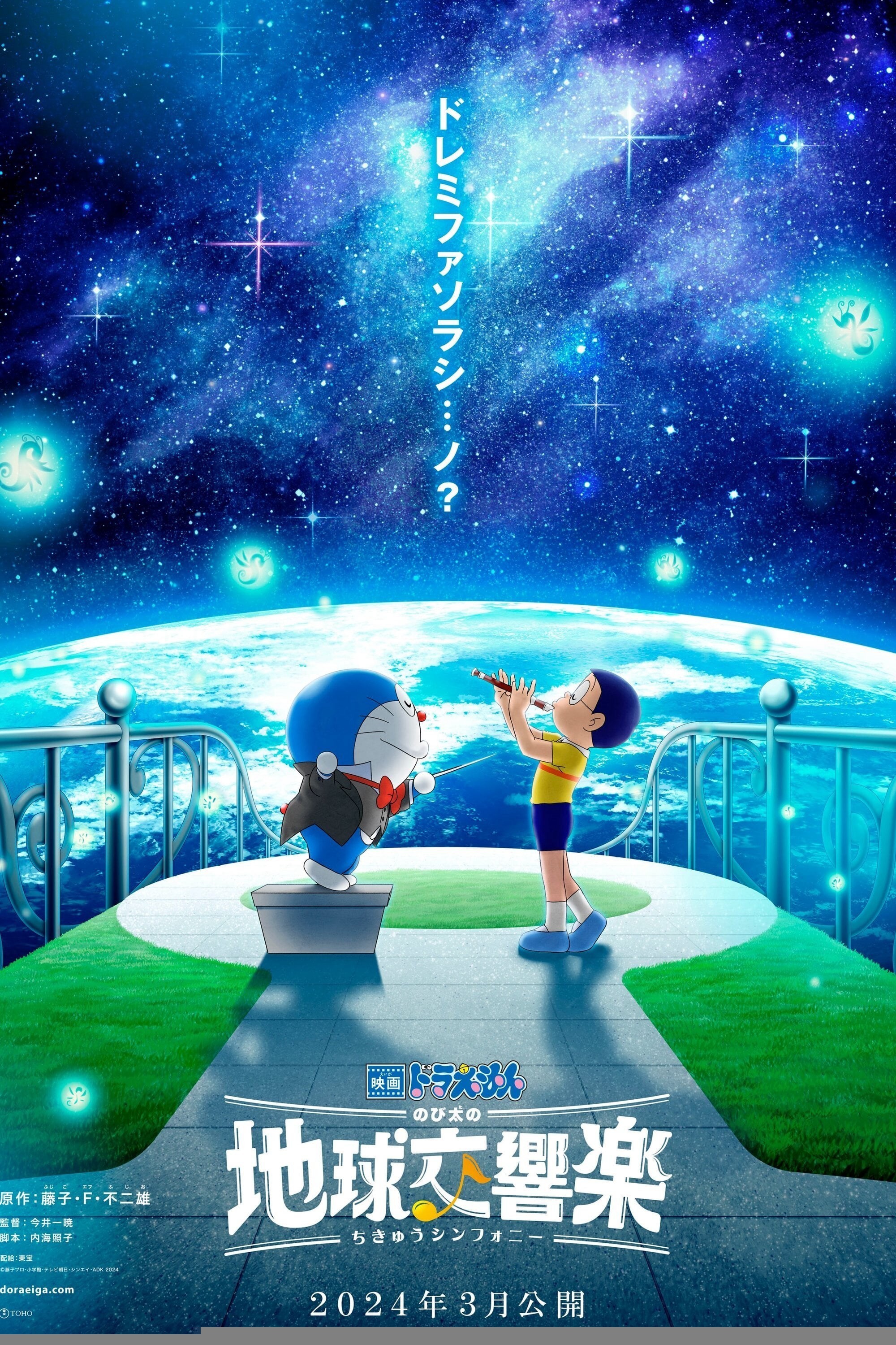 Xem phim Doraemon: Nobita và bản giao hưởng Địa Cầu