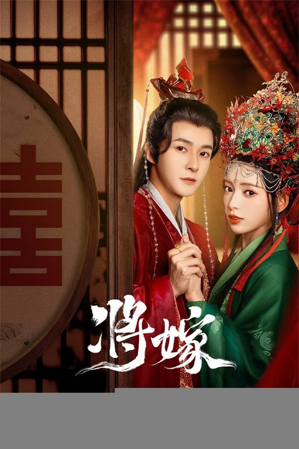 Xem phim Gả Cho Chàng