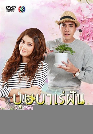 Xem phim Giấc Mơ Bussaba