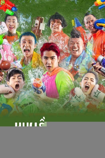 Xem phim Huyền Thoại Songkran