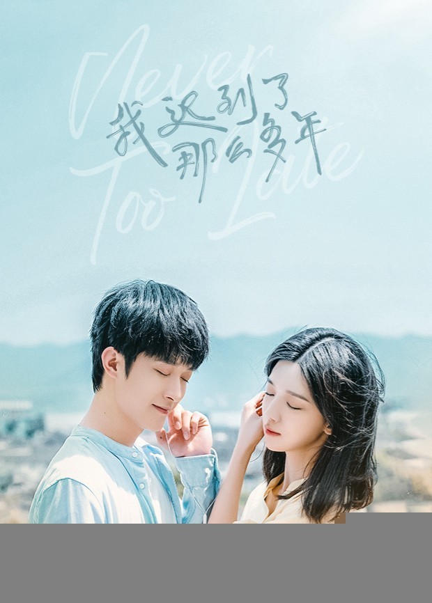 Xem phim Không Bao Giờ Là Quá Muộn