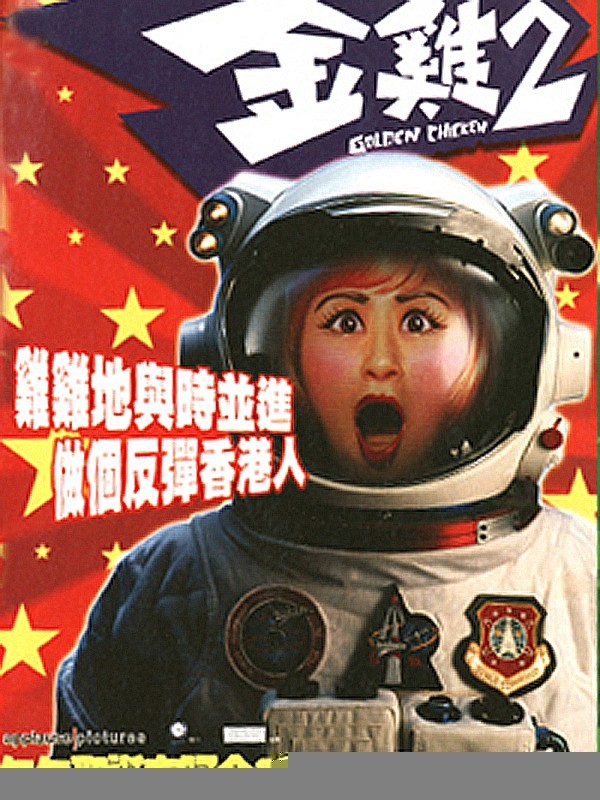 Xem phim Kim kê 2