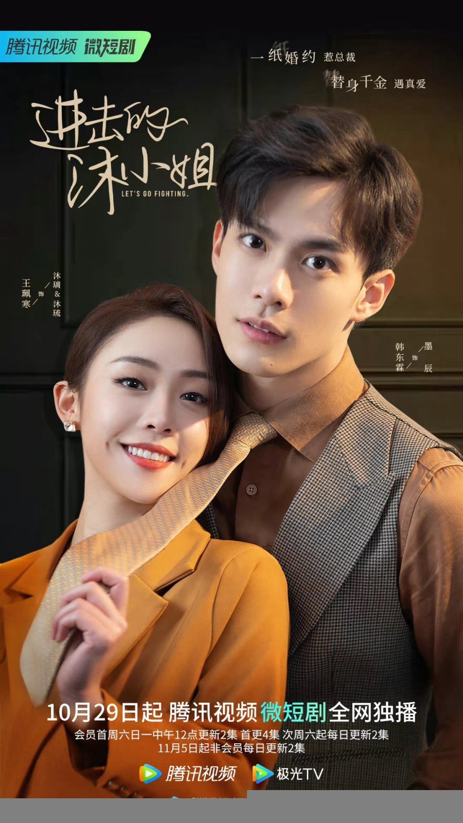 Xem phim Mộc Tiểu Thư Tấn Công