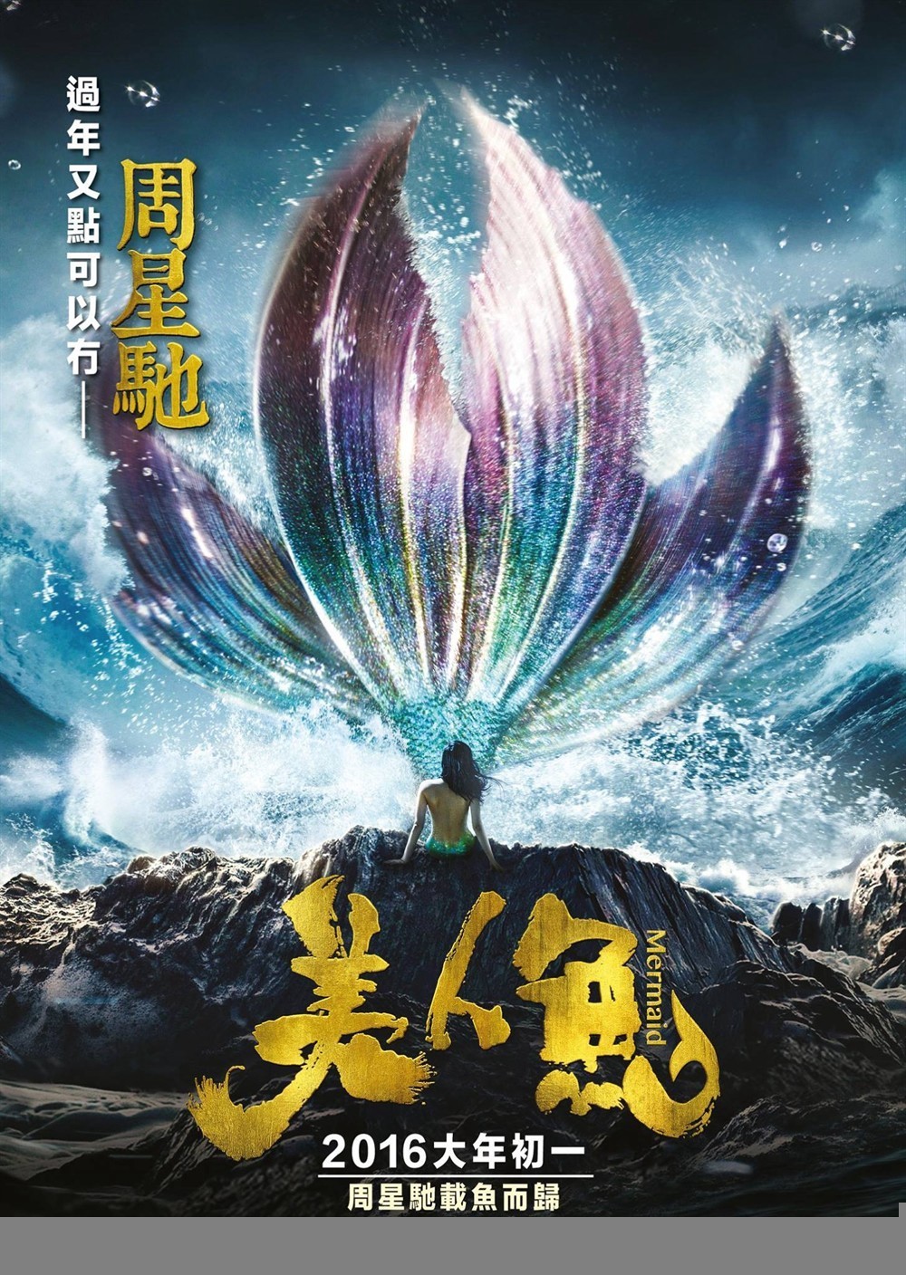 Xem phim Mỹ nhân ngư ( Lồng Tiếng )