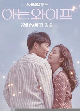 Xem phim Người Vợ Thân Quen