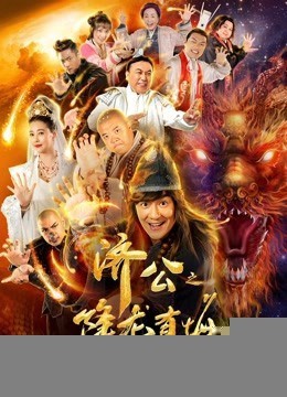 Xem phim Nhà sư đáng kinh ngạc III