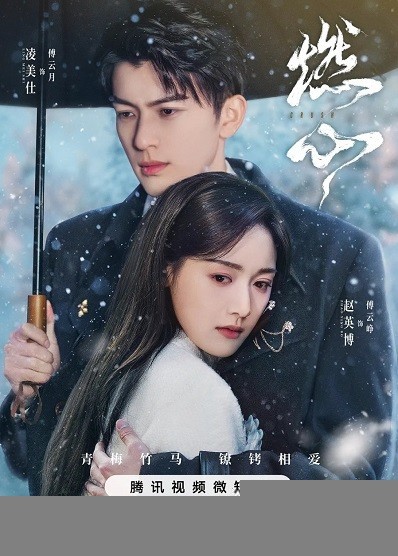 Xem phim Nhiên Tâm