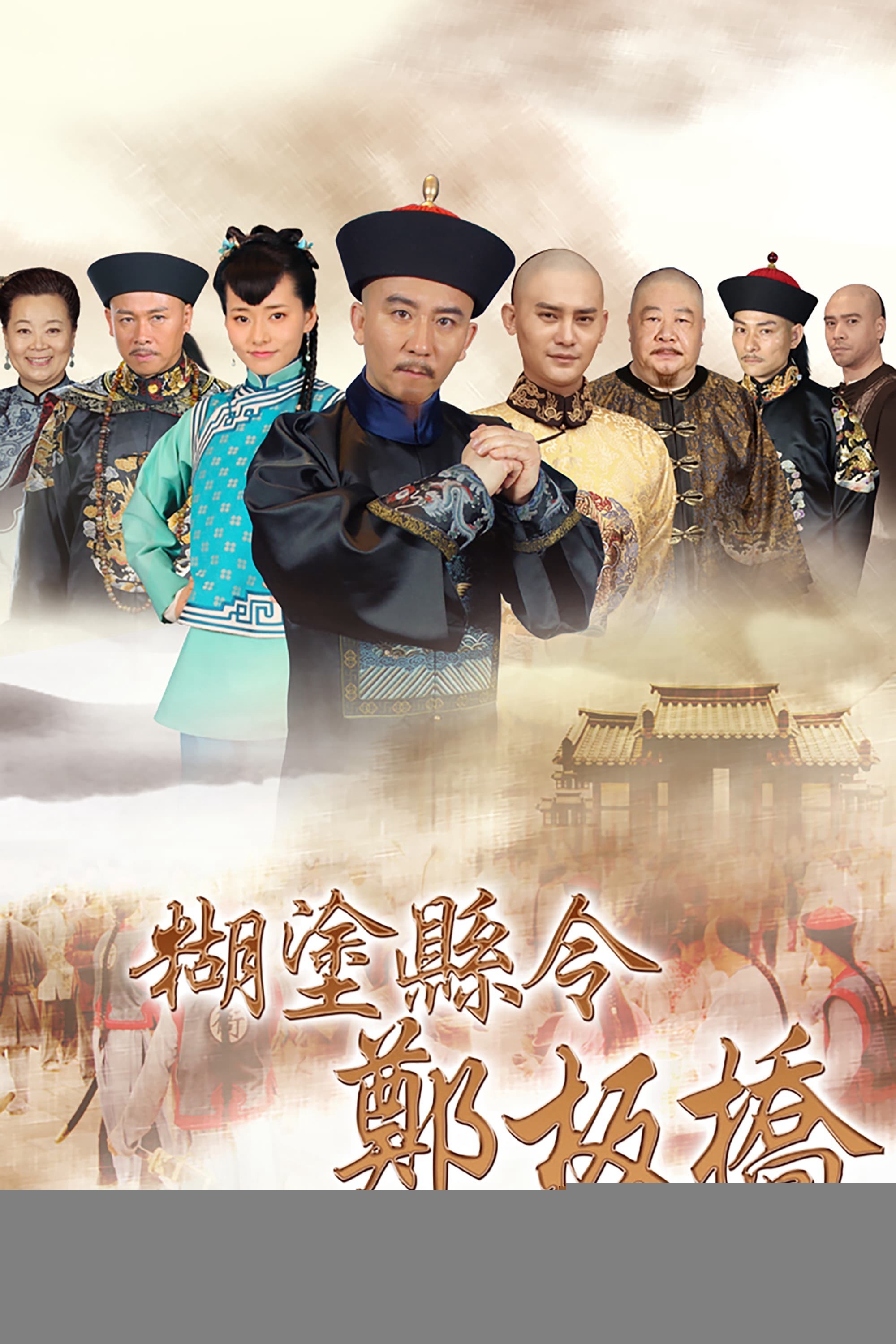 Xem phim Quan Huyện Trịnh Bản Kiều