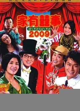 Xem phim Tất cả đều kết thúc tốt đẹp 2009