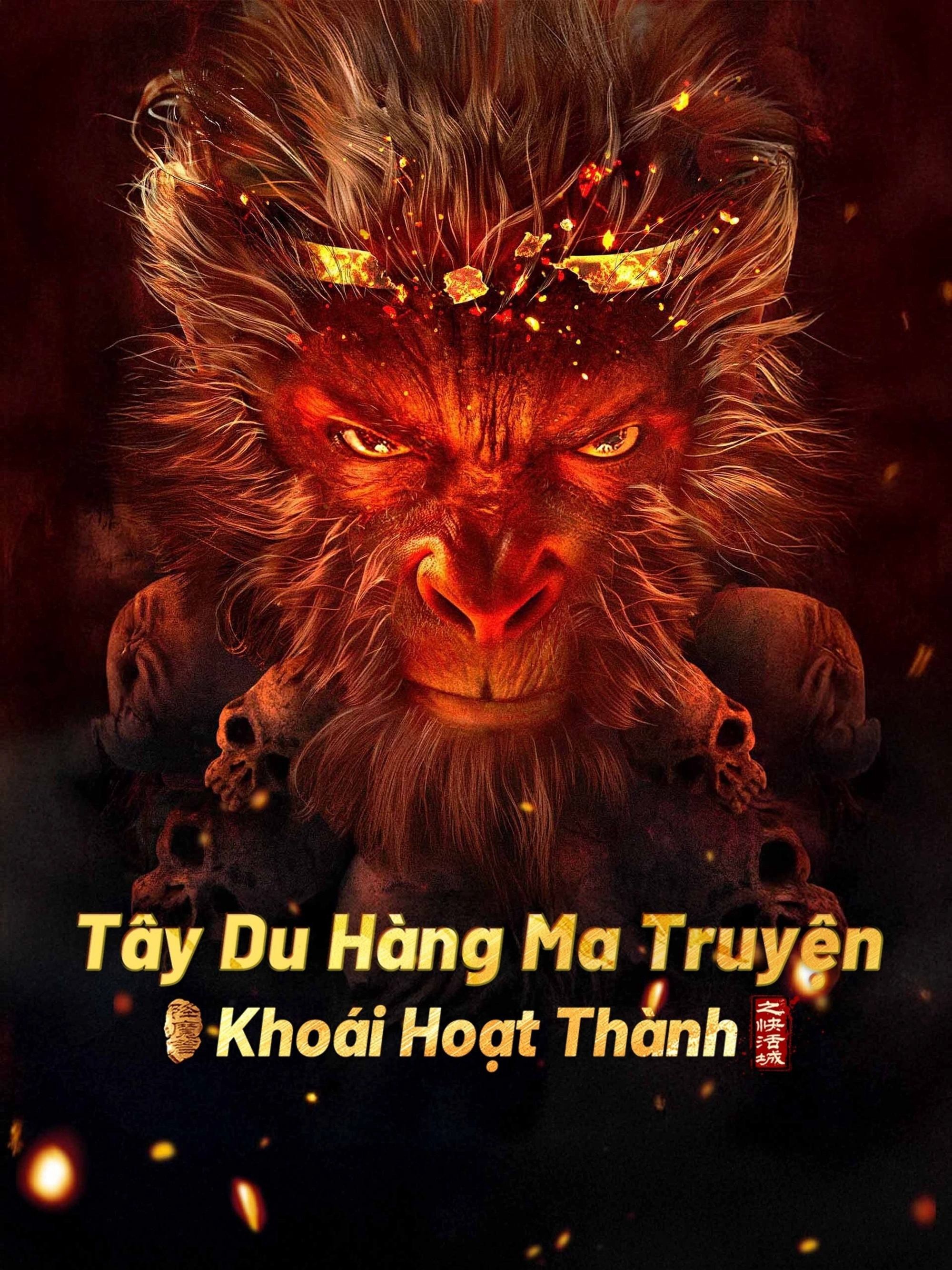 Xem phim Tây Du Hàng Ma Truyện: Khoái Hoạt Thành