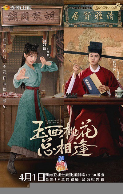 Xem phim Tiểu Nương Tử Nhà Đồ Tể