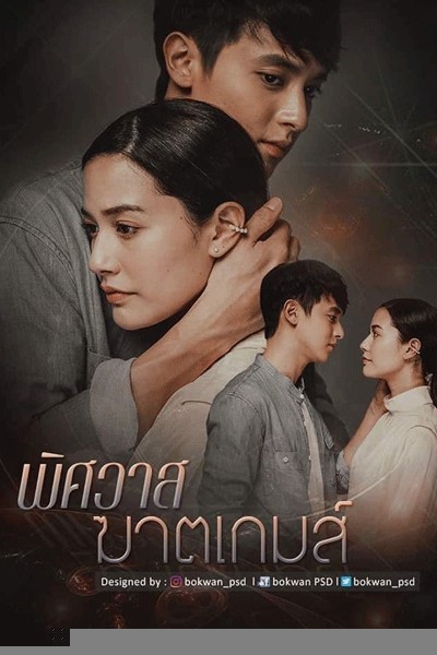 Xem phim Trò chơi hủy diệt tình yêu