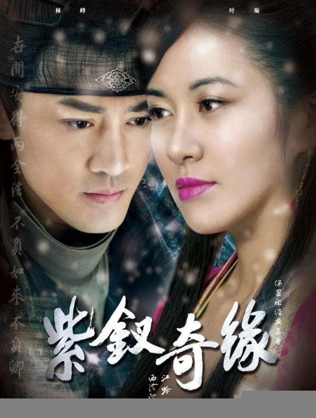 Xem phim Tử Hoa Kỳ Duyên