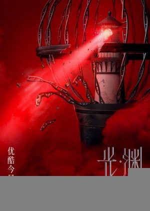 Xem phim Vực Sâu
