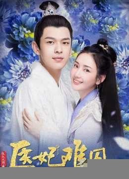 Xem phim Y Phi Khó Giữ 2