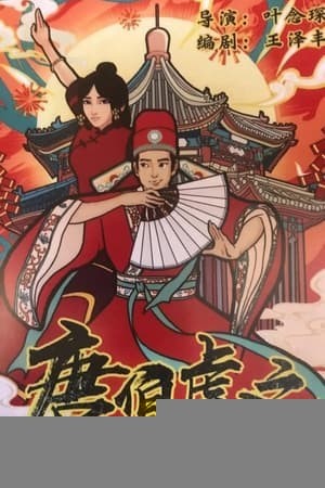 Xem phim Đường Bá Hổ Đổi Trắng Thay Đen